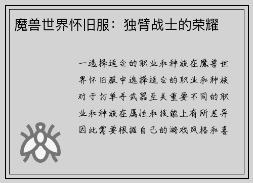 魔兽世界怀旧服：独臂战士的荣耀