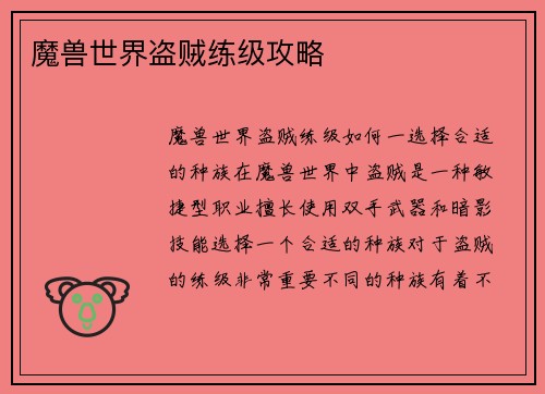 魔兽世界盗贼练级攻略