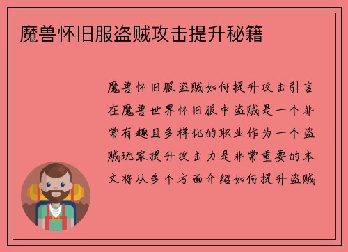魔兽怀旧服盗贼攻击提升秘籍