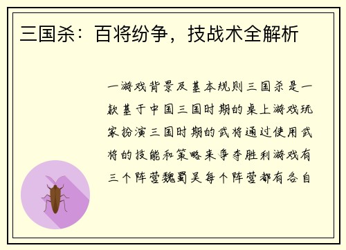 三国杀：百将纷争，技战术全解析
