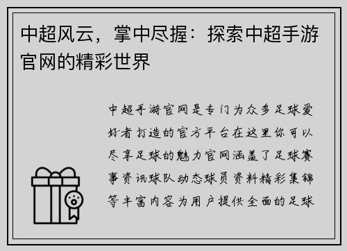 中超风云，掌中尽握：探索中超手游官网的精彩世界