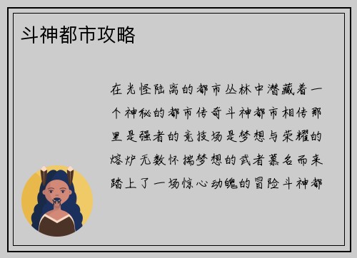 斗神都市攻略