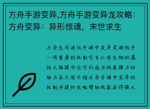方舟手游变异,方舟手游变异龙攻略：方舟变异：异形惊魂，末世求生